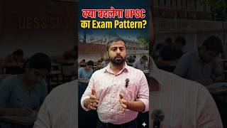 Big Update : UPSC Exam Pattern Change 2026 #upsc #upscexam #upscexampattern #upscmotivation #upscpt