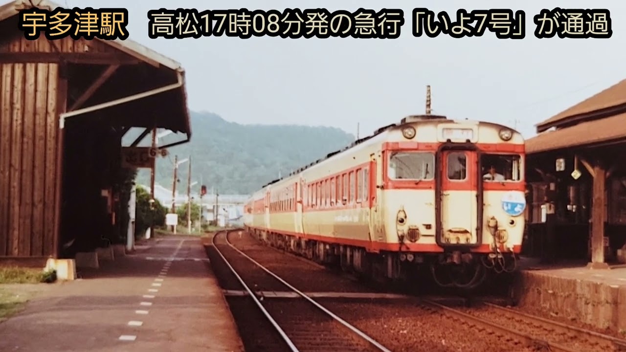 【ヒロくん先生の昭和鉄道館118】夕陽旅情「思い出の旧宇多津駅」(スライドショー)