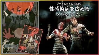 【 The Outlast Trials | PRIMETIME 2026 】性感染病を広めろ《悪夢》2人プレイ アウトラストトライアルズ