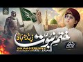 New Emotional Kalam Khatm E Nabuwat Zindabad Bayan Kaisy Karain Rutba Tera Muhammad Anas Nazeer New Emotional Kalam Khatm E Nabuwat Zindabad Bayan Kaisy Karain Rutba Tera Muhammad Anas Nazeer