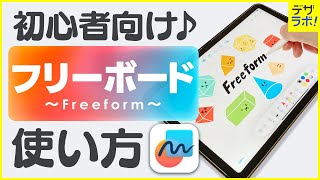 [Must-Watch for Beginners!] A Designer's Guide to Using Freeform | iPad/iPhone/Mac
