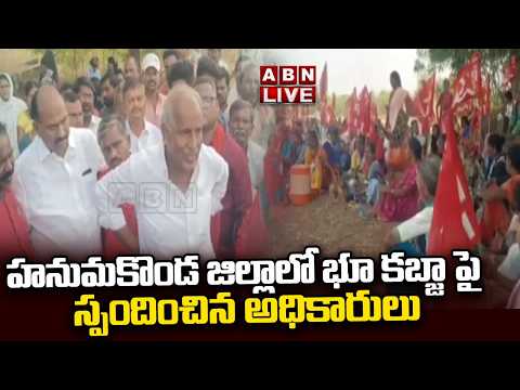 ABN Effect: హనుమకొండ జిల్లాలో భూ కబ్జా పై స్పందించిన అధికారులు | ABN Telugu - ABNTELUGUTV