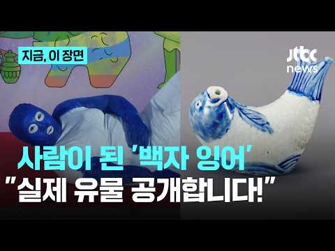 The 'White Porcelain Carp' that came to life and started 'flopping' around… National Museum of Ko...