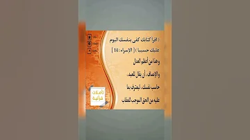 اقرأ كتابك كفى بنفسك اليوم عليك حسيبا الإسراء 14 