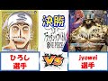 【ワンピース】フラッグシップバトル　決勝　黄エネルVS0ルッチ
