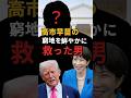 【知略!】日米首脳会談で高市早苗の窮地を救った男がいる。そのものの名は…!