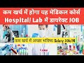 DMLT Course in Hindi - गरीब स्टूडेंट्स भी ये कोर्स करके Hospital / Lab में जॉब पा सकते हैं  🏥🏨👨‍⚕️