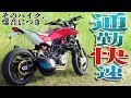 【爆音105馬力】通勤快速ヌーダ【海外バイク】NUDA900R　モトブログ