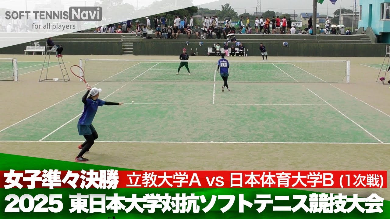 2025東日本インカレ 女子団体/準々決勝 立教大Avs日本体育大B(仲倉