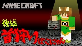 【ぽこくら#50】ウィザースケルトンの頭集め！後編【マインクラフト】ゆっくり実況プレイ