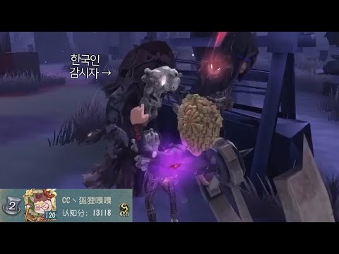【제5인격】 중국서버 선지자 21위 Dorisu9 ＆ 포워드 2위 CC丶狐狸嘎嘎 | 레오의 기억