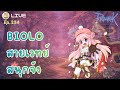 LIVE 🔴 BIOLO ที่ใช้เวทย์ได้นิดหน่อย  | Ragnarok Online Gravity