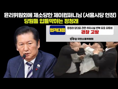 윤리위원회 <strong>제소</strong> 당한 제이컴퍼니