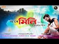 O re mini new jhumoir lyrics song  divash kashyap