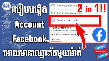 របៀបបង្កើត Facebook ដាក់ឈ្មោះតែមួយម៉ាត់/ How to create FB with single name