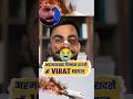 जहाज हादसे में Virat घायल 🥹 ? #viratkohli #shorts