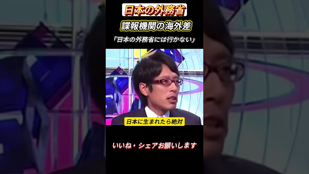 【竹田恒泰「日本の外交が弱い理由は、外務省の人手不足」】