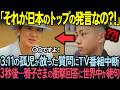 【海外の反応】３１１で両親を亡くした中学生へ雅子様が言葉を放った次の瞬間…岩手県職員が絶句