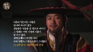 영상한국사 I 263 무관 노상추의 일기로 본 조선 후기 사회, 천주교 박해와 신분제의 동요