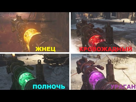 Видео: Как улучшить все четыре тесла пушки на карте последний рейх в CoD WWll ЗОМБИ