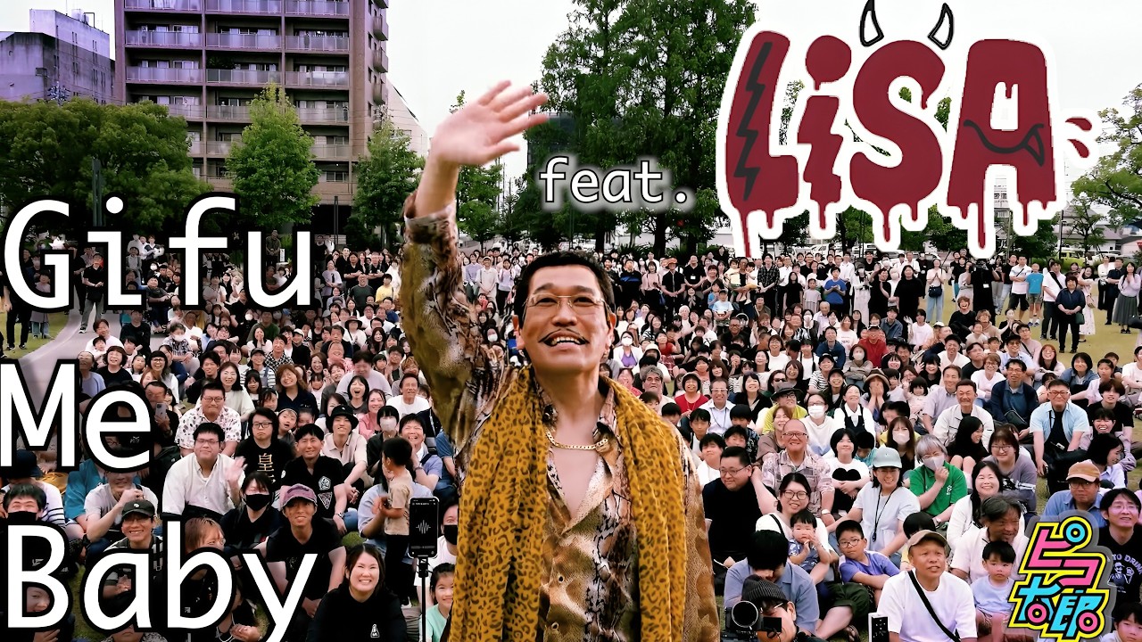 ピコ太郎】『Tottemo Release 80.8（11）』本日配信スタート！ ピコ