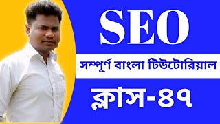 SEO Tutorial For Beginners In Bangla |Class-47 |SEO AUDIT Components | SEO Report | SEO Full Course
