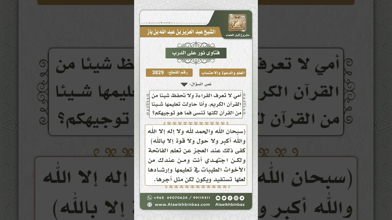 3829 - حكم صلاة من لا يحسن قراءة الفاتحة والحث على تعليمه - نور على الدرب