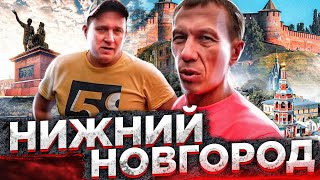 Нижний Новгород | В гостях у Брата | Дача на берегу Волги | Шашлык | Ёжики