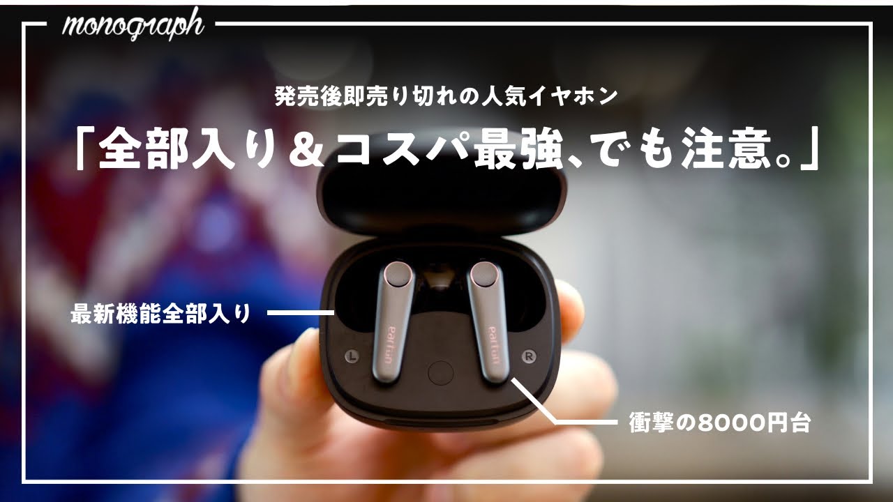 【コスパ最強。】発売後即品切れの「EarFun Air Pro 3」を買う前に注意してほしいこと