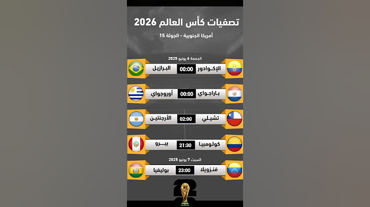 مباريات الجولة 15 من تصفيات أمريكا الجنوبية المؤهلة لكأس العالم #morocco #football #البرازيل #مبابي