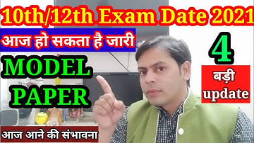 10th/12th jac board exam date today || Model paper आज हो सकता है जारी|| 4 बड़ी अपडेट जैक बोर्ड