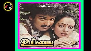 Anbe Anbe | அன்பே அன்பே நீயே எந்தன் | ILAIYARAAJA | Urimai Movie | 1985 | Vinyl |