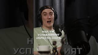 Филип vs. #Секта #podcast #hiphop #secta #atila #2n200 #shorts