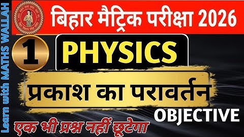 Class 10th Science Exam 2026 Objective |Class 10th Science प्रकाश का परावर्तन Objective @ABS Sir