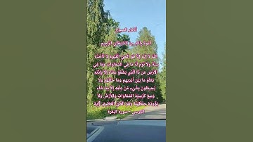 أية الكرسي مكتوبة #دعاء_مستجاب_باذن_الله #اذكار_الصباح #اذكار_المساء