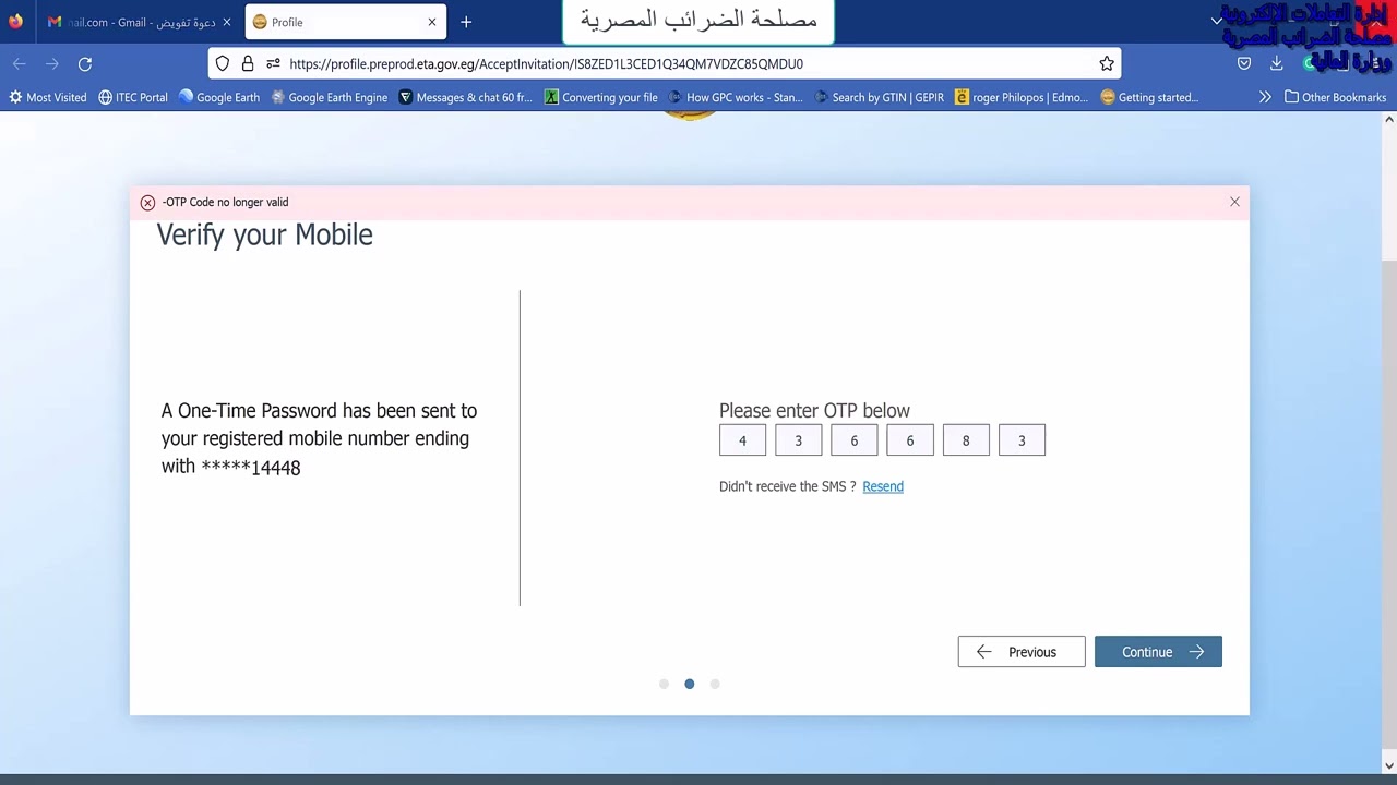 كيفية تسجيل المفوض علي منظومة الفاتورة الالكترونية - شرح عملى