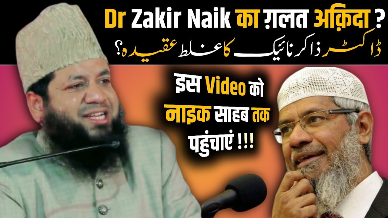 dr zakir naik ka galat aqidah ? shaikh mohammad rahmani