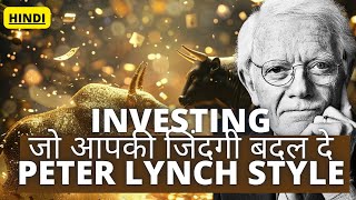 Peter Lynch Style INVESTING in HINDI | Stock Market Lessons