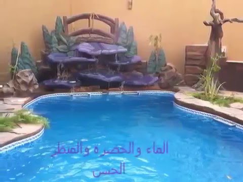 شاليه الريف الرياض - YouTube