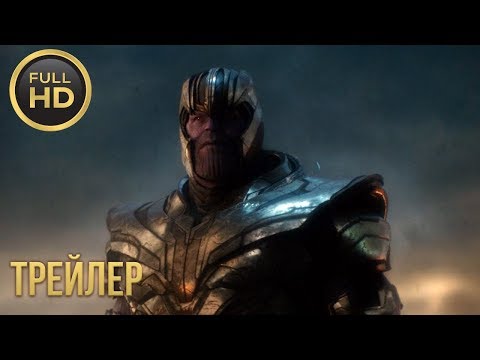 МСТИТЕЛИ: ФИНАЛ —  Русский трейлер #3 (2019)