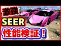 【荒野行動】新ガチャ新車スキン【SEER性能検証】幽霊行動！スイッチPS4プレゼント企画！ハロウィン新レジャー新ランボルギーニ新仲間アイテム荒野のルーキー＆コスプレ☆初代荒野の光公認実況者☆どぜう時間