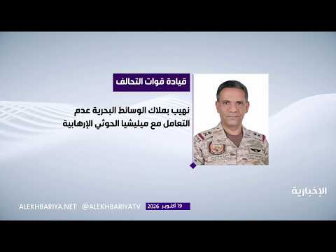 Coalition: We Warn the Houthis Against Exploiting Traditional Maritime Vessels for Weapons Smuggling