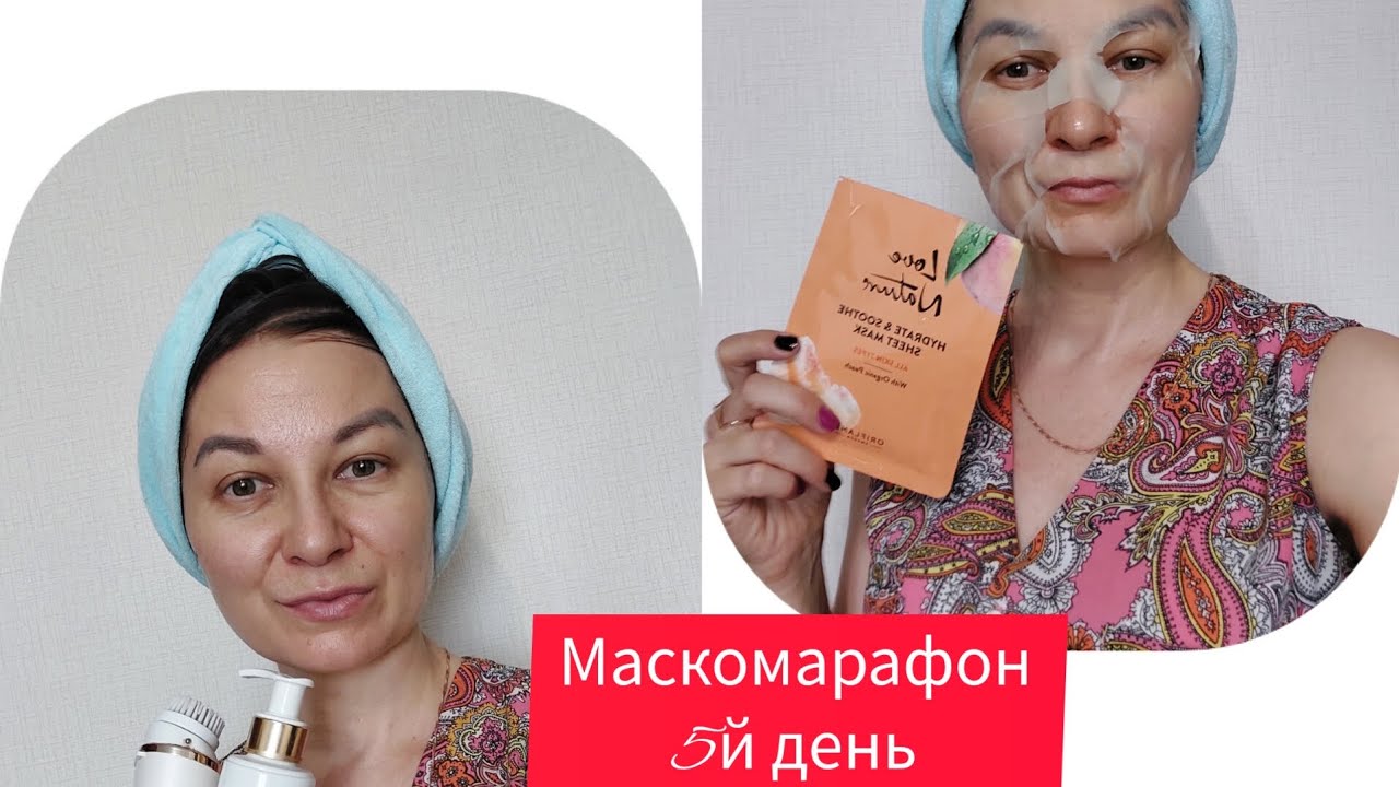 Маскомарафон. Тканевая маска от орифлэйм - YouTube