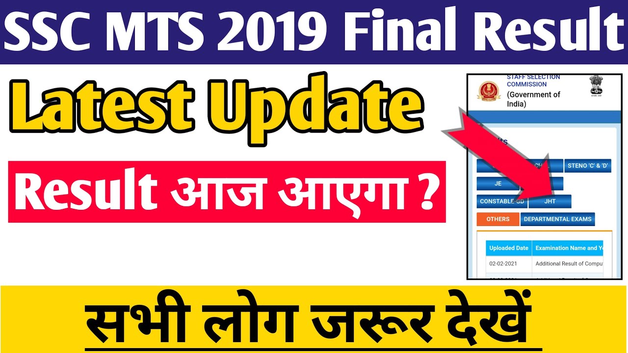 SSC MTS Final Result 2019 | SSC MTS 2019 Result Date |SSC MTS Result Kab Aayega |SSC MTS Result 2019