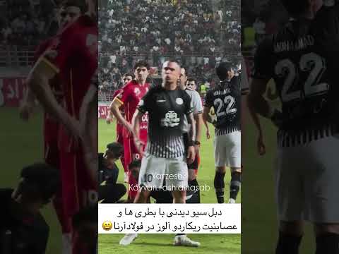 مهمان نوازی از تراکتوری ها فولاد تراکتور فوتبال  استقلال سپاهان پرسپولیس
