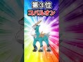 【ポケモン】おまいらが思う頼りになるポケモン挙げてけw【ランキング】【TOP7】【アニポケ】