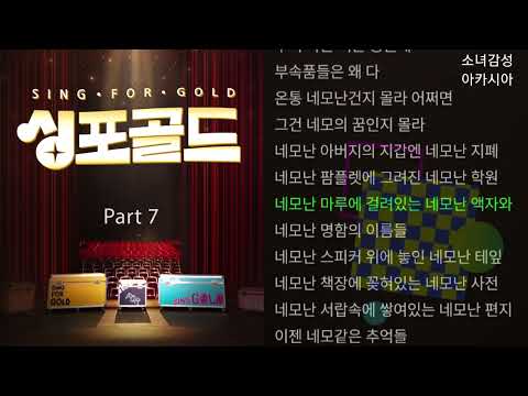네모의꿈 -  러브엔젤스 중창단싱포골드 Part7