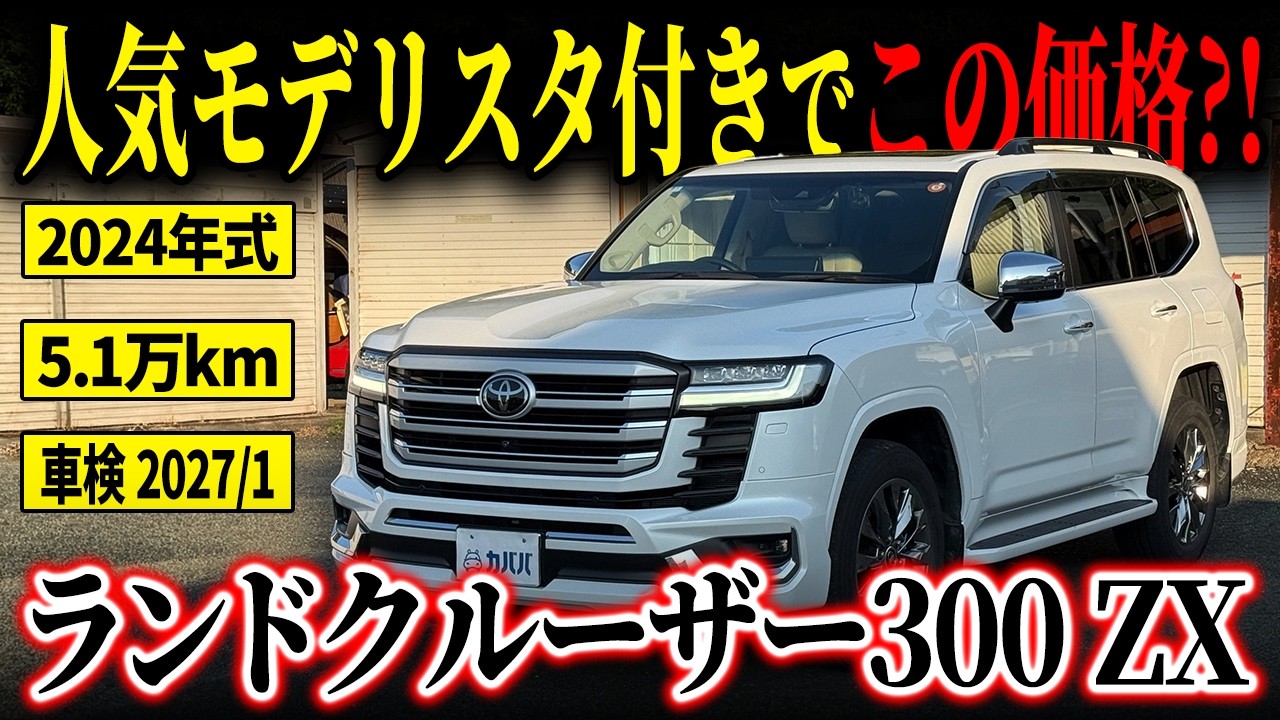 Extremely popular Modellista!] The Toyota Land Cruiser 300ZX is