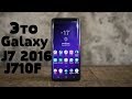 Установил ПРОШИВКУ от GALAXY S9 PLUS на J7 2016🎲КАЙФ ПРОСТО