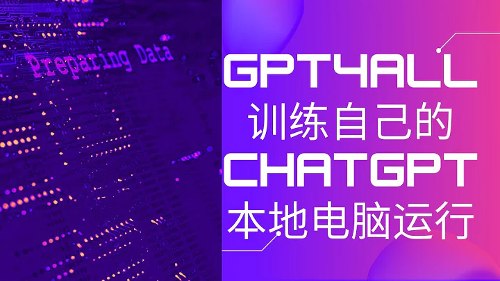 在本地电脑运行的ChatGPT | 克隆大型GPT训练模型- 适用于 Mac/Windows/Linux | 基于LLAMA & GPT-3.5-TURBO开源项目 - 天天要闻